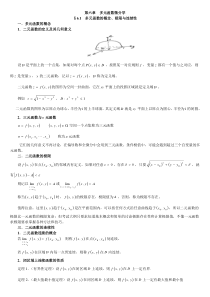 高等数学第六章多元函数微分学