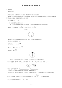 高三物理基本知识点总结