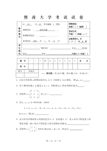 高等数学线性代数测试卷