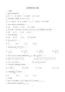 高等数学练习题