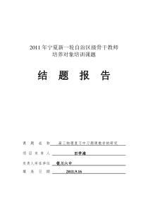 高三物理复习中习题教学的研究