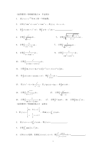 高等数学考研辅导练习题4-6不定积分定积分及常微分方程