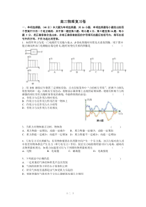 高三物理复习卷