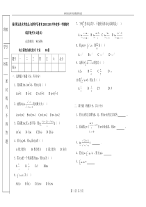 高等数学试卷B