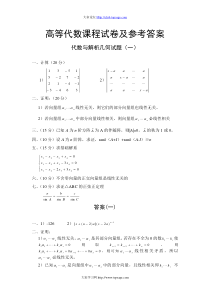 高等数学试题及答案(代数与解析几何)