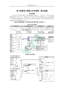 高三物理复习策略之科学统筹,固本强基