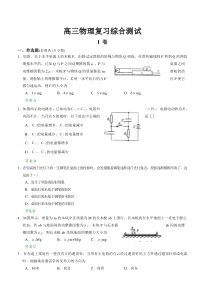 高三物理复习综合测试(18)