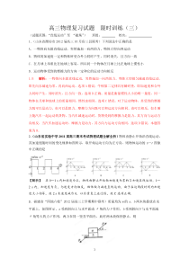 高三物理复习试题限时训练(三)答案