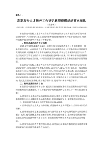 高等职业教育教学评估教师说课活动要点细化说明