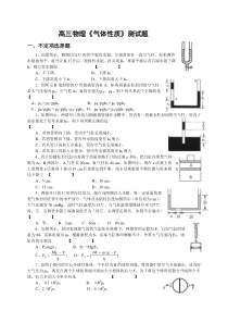 高三物理《气体性质》单元测试题