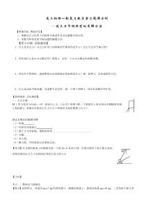 高三物理一轮复习教学案习题课示例共点力平衡典型的求解方法