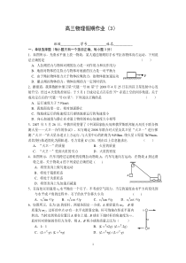 高三物理假期作业三