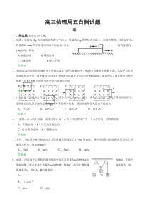 高三物理周五自测试题(20)