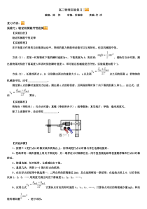 高三物理实验复习2