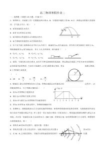 高三物理寒假作业二