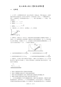 高三物理小练习【附答案解析】