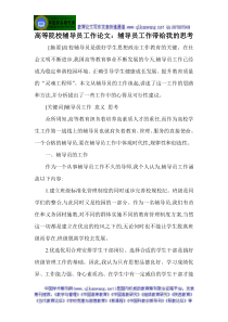 高等院校辅导员工作论文辅导员工作带给我的思考