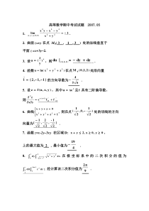 高等数学期中考试试题(下)