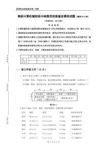 高级CAD培训2.模拟试卷02-A