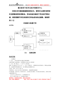 高三物理机械能与能量守恒