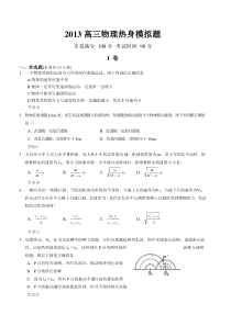 高三物理热身模拟(48)