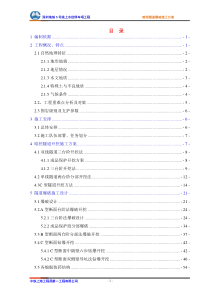 暗挖隧道工程爆破施工方案