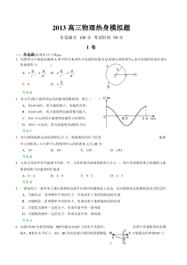 高三物理热身模拟题