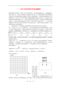 高三物理物理《2009年高考传感与控制试题解析》