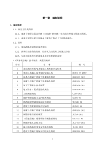 暗挖隧道施工组织设计