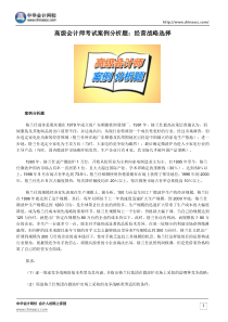 高级会计师考试案例分析题经营战略选择