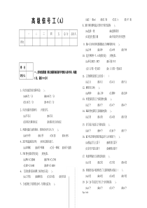 高级信号工模拟试题(A)