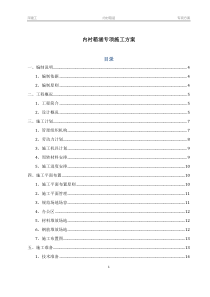 暗涵内衬结构专项施工方案(最终)