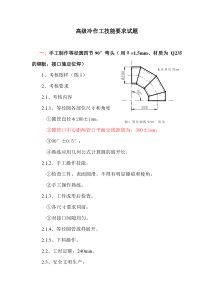 高级冷作工技能要求试题一