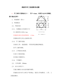 高级冷作工技能要求试题二