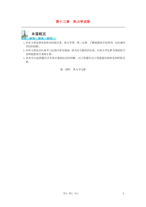 高三物理第一轮复习13-1热力学定律学案新人教版