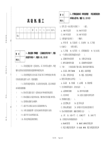 高级刨插工模拟试题