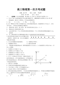 高三物理第一轮复习《直线运动》单元测试试题