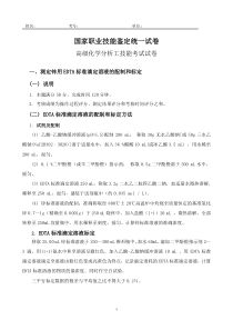 高级化学分析工技能鉴定试卷(比色测铁)-1