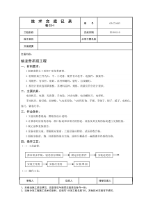 暗龙骨吊顶工程技术交底