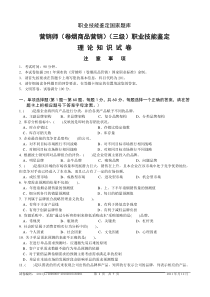 高级卷烟商品营销员理论知识---试卷正文