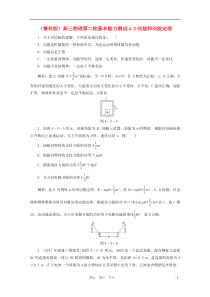 高三物理第二轮4.2动能和动能定理基本能力测试鲁科版