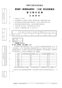 高级卷烟商品营销职业技能---试卷正文