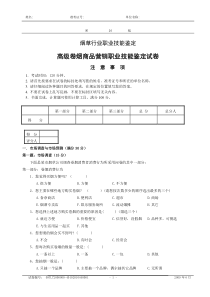 高级卷烟商品营销职业技能-试卷正文