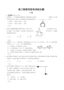 高三物理考前热身综合题 (33)