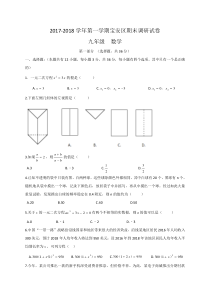 深圳市宝安区2018届九年级上学期期末检测数学试题(WORD版-有答案)