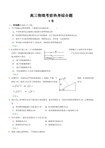 高三物理考前热身综合题(14)