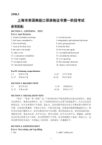 高级口译笔试电子试卷答案和听力文字原稿1998.3