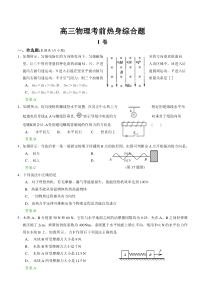 高三物理考前热身综合题(18)