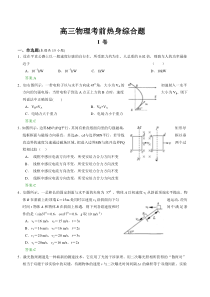 高三物理考前热身综合题(21)