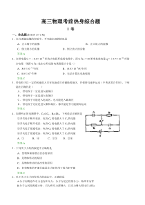 高三物理考前热身综合题(38)